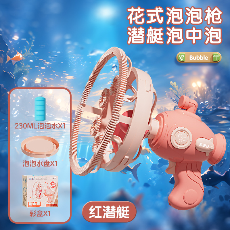 Máquina de burbujas de mano de burbuja de burbuja de submarino de estilo caliente de Douyin, pistola de burbujas al aire libre de verano, juguetes para niños de burbujas grandes al por mayor