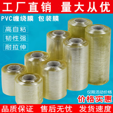 缠绕膜打包膜pvc电线膜小拉伸膜自粘包装捆膜 工业pe透明塑料巨珑