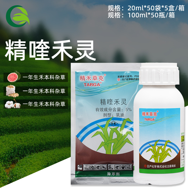 日产精禾草克 5%精喹禾灵花生棉花一年生禾本科杂草农药除草剂