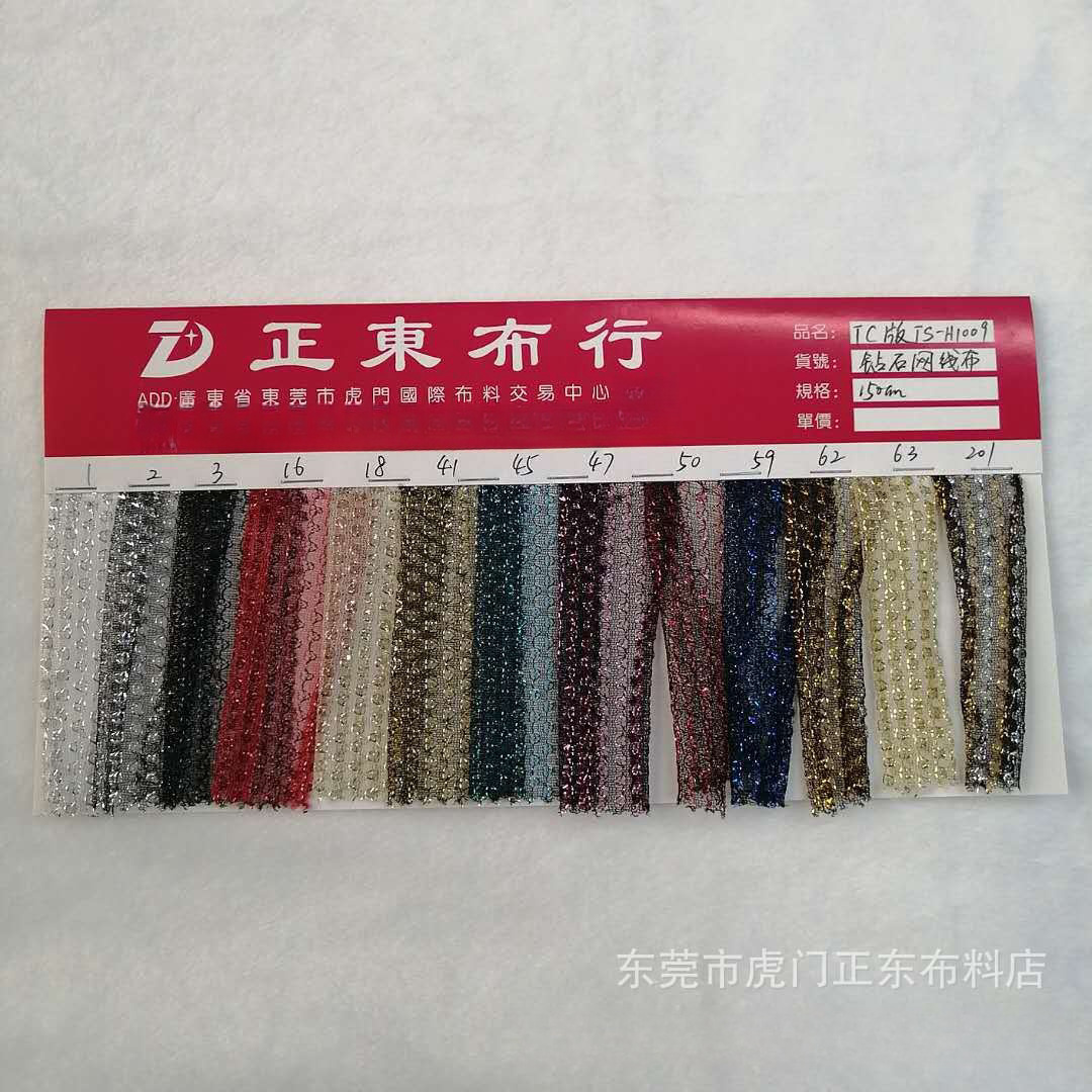 金银丝线布 金葱网布 五彩网眼布 钻石网 闪光布 服饰婚纱面料