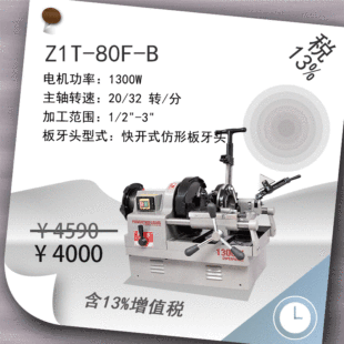/Tax Included 13%/ 3inch High-Efficiency Electric Threading Machine Z1T-80F-B [Hangzhou Masir]