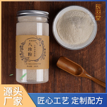 八珍粉代餐粉oem加工人参白扁豆型山药茯苓粉280g美味饱腹五谷粉