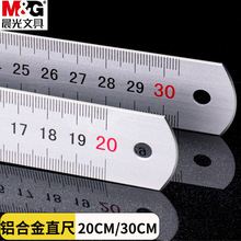 晨光20/30cm金属直尺不锈钢绘图测量工具钢直尺学生用铝合金尺子