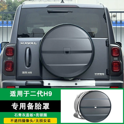 Suitable for Haval H9 spare Spare wheel cover - second-generation-h9-silver-steel-ring-spare-tire-cover-slate-gray