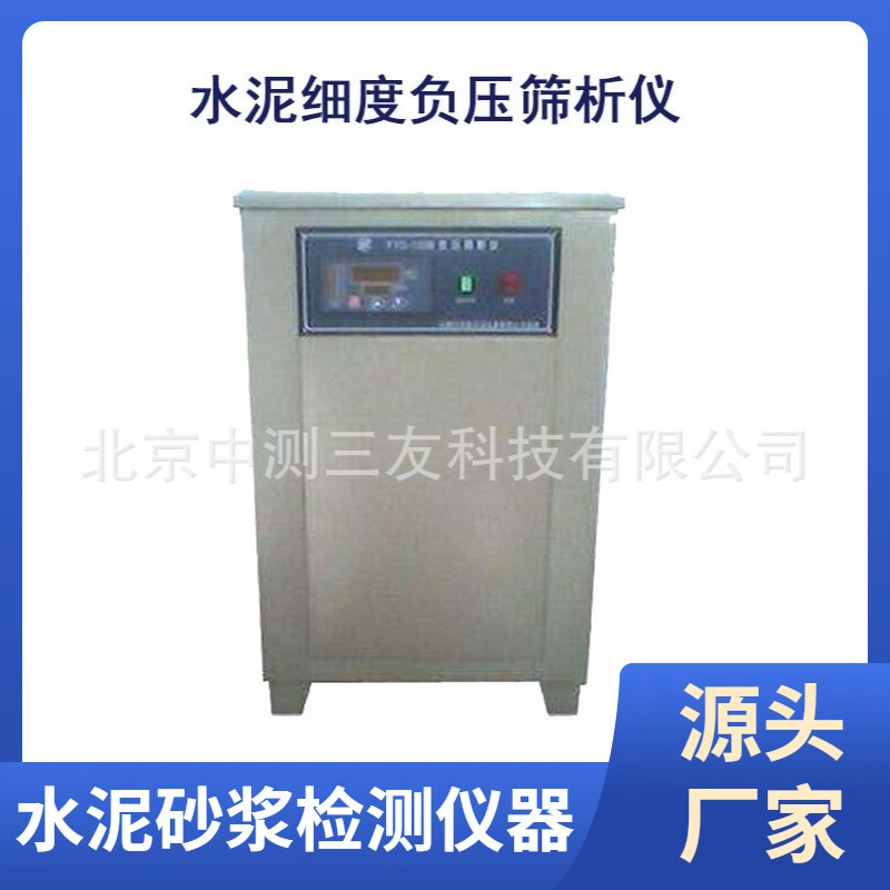 水泥细度负压筛析仪 水泥负压筛析仪 筛析仪 负压筛析仪 现货供应