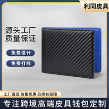 亚马逊新款男士碳纤维纹钱包两折平纹钱包多卡位简约短款男士钱包