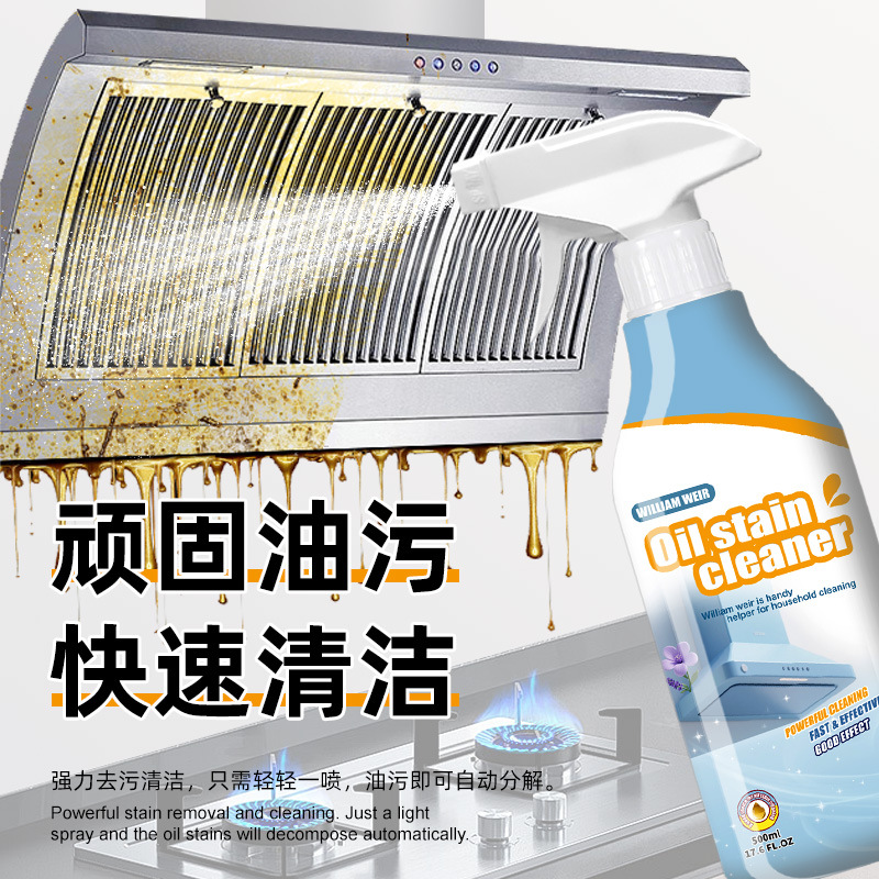 重油污清洁剂厨房瓷砖地面强力去油清洗除油剂抽油烟机油污净跨境