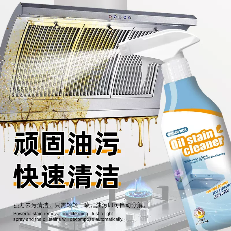 重油污清洁剂厨房瓷砖地面强力去油清洗除油剂抽油烟机油污净跨境