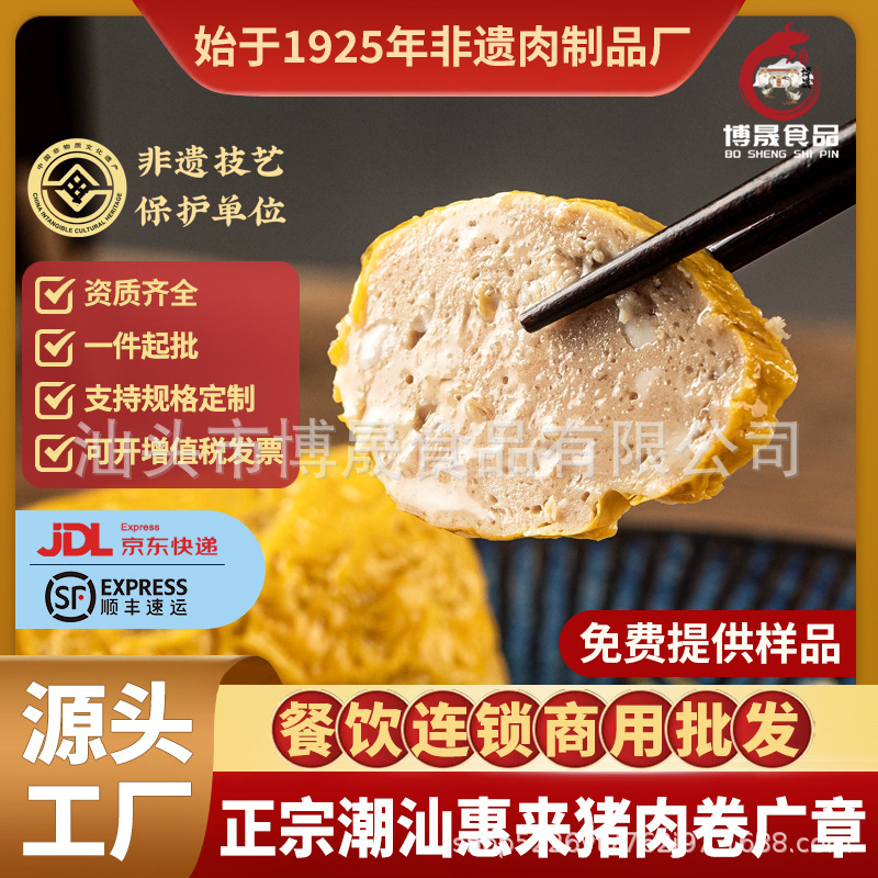 Chaoshan Pork Roll Huilai Guangzhang Longjiang Pork Feet Rice Soup Powder Barbecue Malatang Kwantung Cooking Ingredients Wholesaler