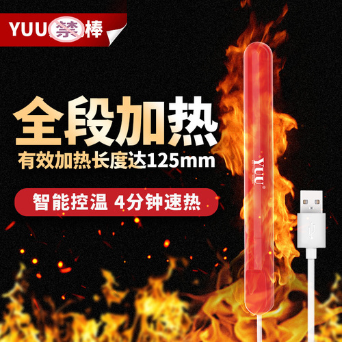 YUU Red Stick Smart Heating Temperature Control Constant Temperature Aircraft Cup Appliance Heating Stick Gift Pack Accessories Home of Famous Appliances