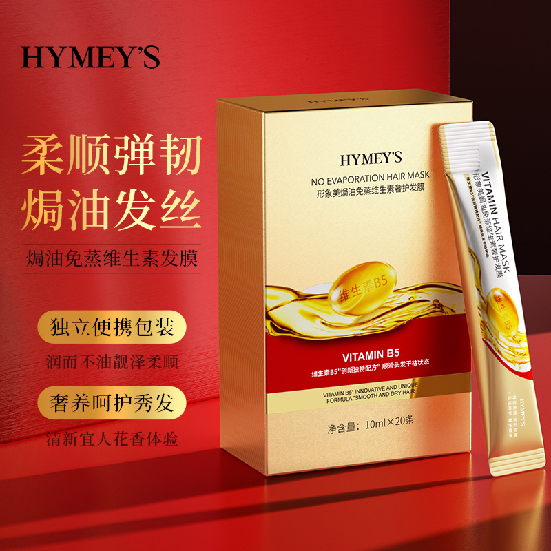 Image Beauty Baked Oil No-Steam Vitamin Hair Mask Moisturizes Hair and Smoothes Hair Hair Care Hair Mask Wholesale