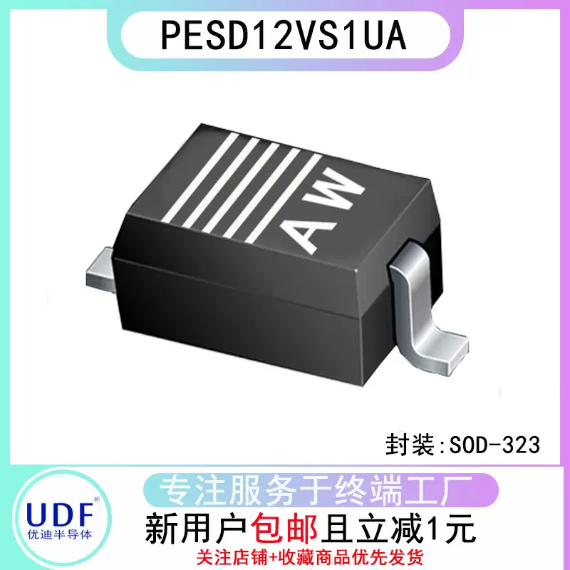PESD12VS1UA SOD-323集成电路ESD静电保护二极管ic芯片电子元器件