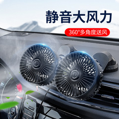 Car rear seat double-head cooling USB fan aromatherapy fresh creative car balm car car supplies