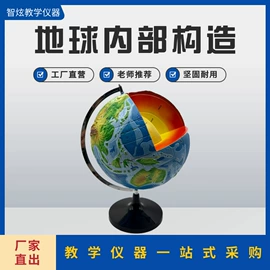 地球仪;教学演示用品;地理教学器材