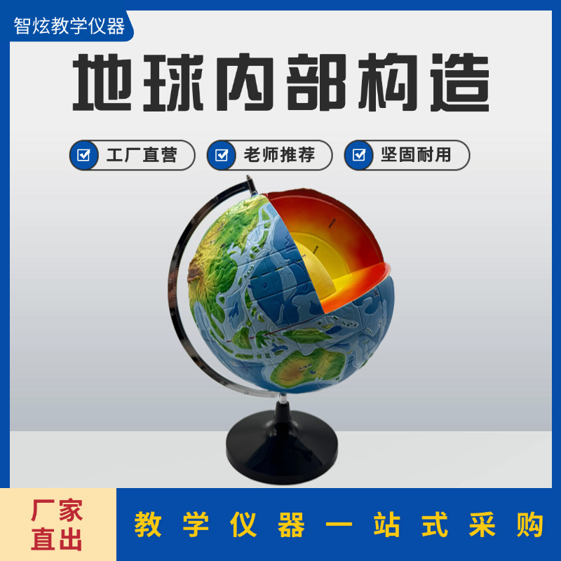 32cm Large Globe Earth Internal Structure Model Teacher Recommends Learning Geography Teaching Aids for Middle and High School Students