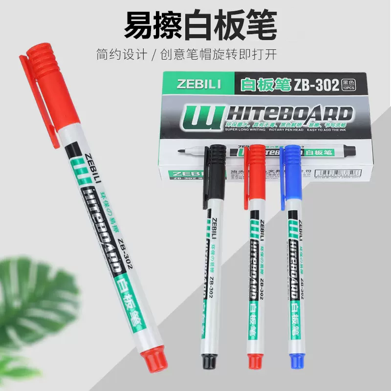 ZEBILI302儿童白板笔黑色可擦写记号笔盒装批发可定制