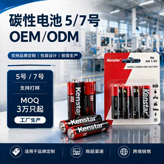 Kenstar5号7号碳性电池工厂定制 五号七号泡泡机儿童玩具干电池
