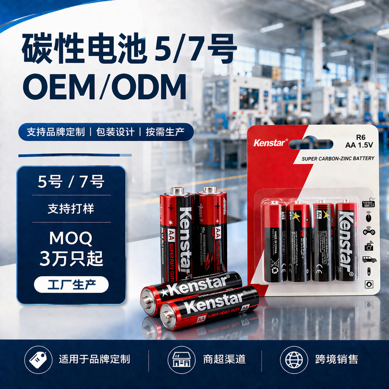 Kenstar No. 5 No. 7 Carbon Battery Factory Customized No. 5 No. 7 Bubble Machine Kidsren's Toy Dry Battery