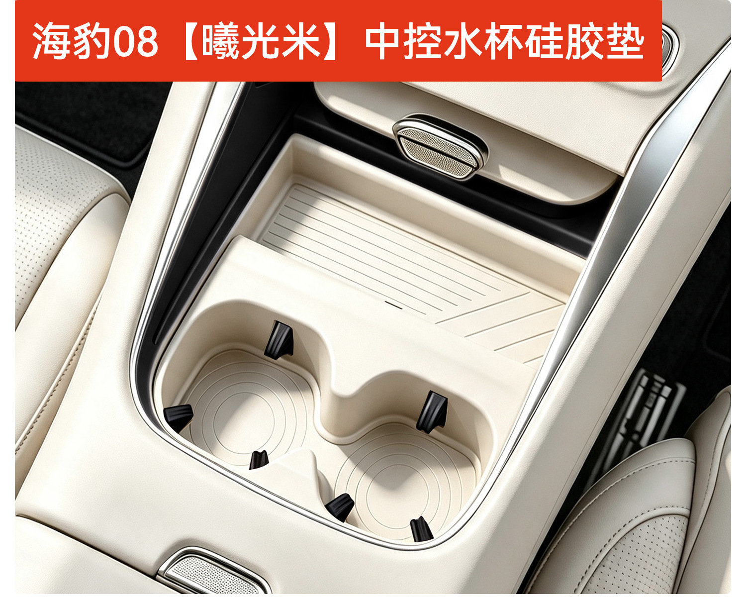 Suitable for the new BYD Seal 08 central console cup holder silicone pad storage rack car interior protective accessories