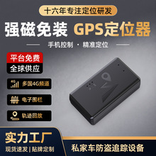 电商爆款gps定位器4G强磁免装全系汽车防盗宠物人员防丢失追踪器