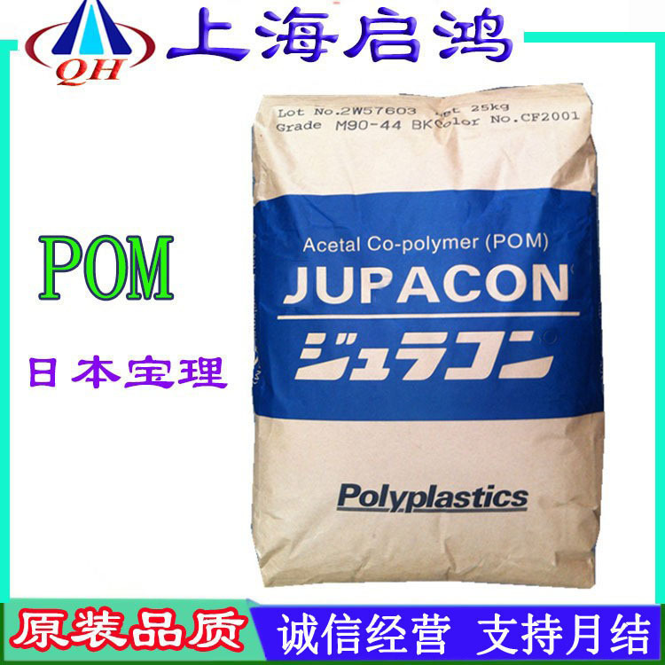 优惠供应 POM/日本宝理/GH-25 25%玻纤增强 高刚性 高强度 聚甲醛