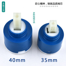 单把水龙头阀芯 冷热阀芯菜盆面盆水龙头配件35/40MM平脚