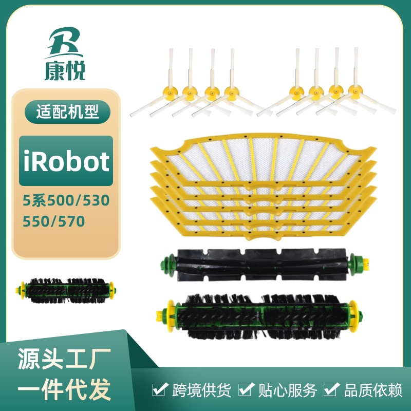 iRobot 艾罗伯特扫地机器500系配件530/550/570滚刷边刷滤网海帕