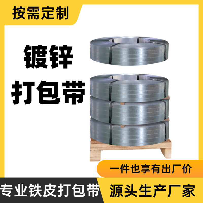 源头厂家镀锌铁皮打包带32mm镀锌钢带高强度镀锌打包带