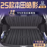 Подходит для Honda Haoying коврик в багажник 25 люксовая версия TPE окруженный коврик для хвоста 24 семиместный гибридный интерьер декор