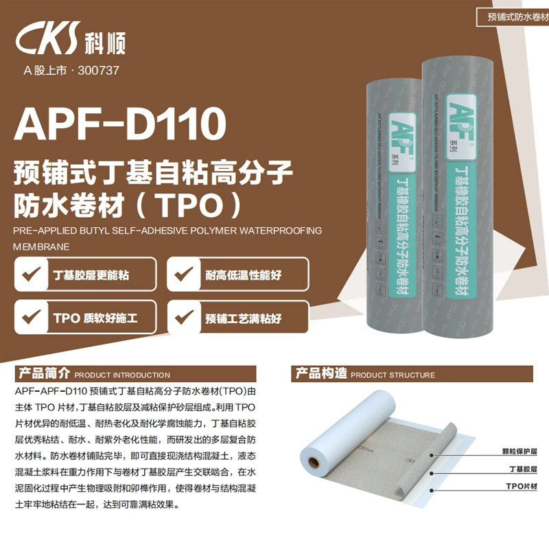 APF-D100 T-base self-adhesive leak-proof polymer waterproof coil TPO waterproof material pre-paving roof