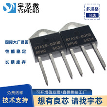 电风扇用可控硅 BTA26-800B TO-3P 国产大芯片 品质保证