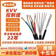銅芯屏蔽控制電纜多芯KVV KVVP KVVP22 KVVP2-22 KVVRP控制屏蔽線