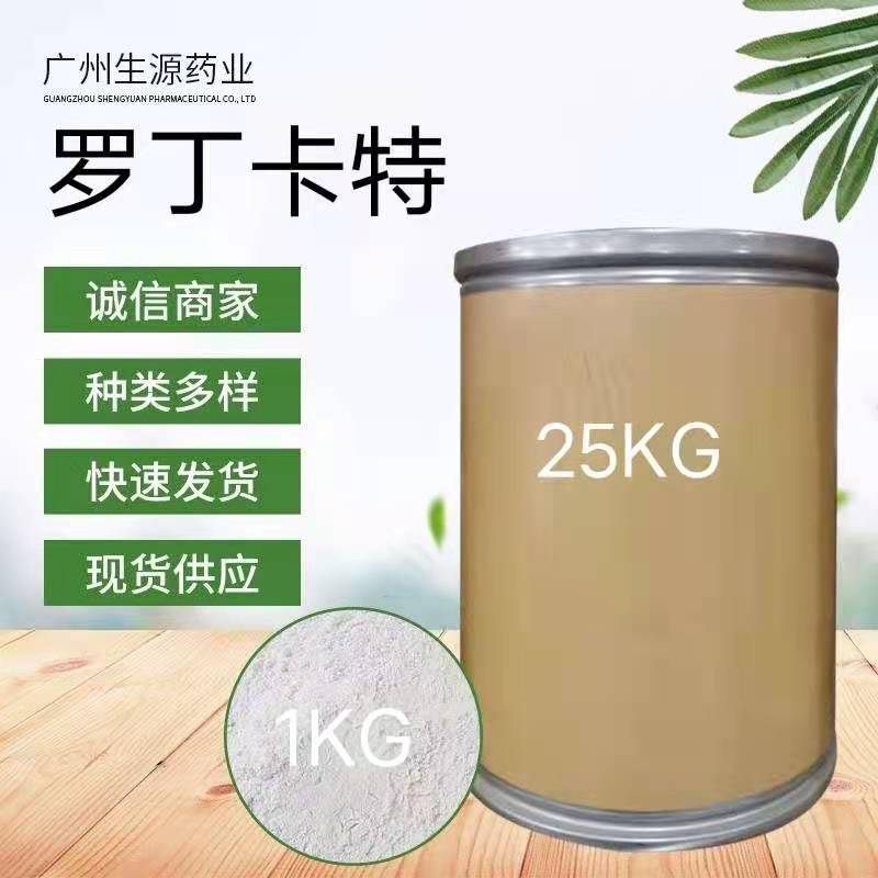 现货 罗丁卡特粉 高含量 罗丁卡特原料 1kg/袋 25kg/桶 量大从优