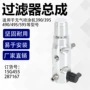 跨境外贸39515g455过滤器