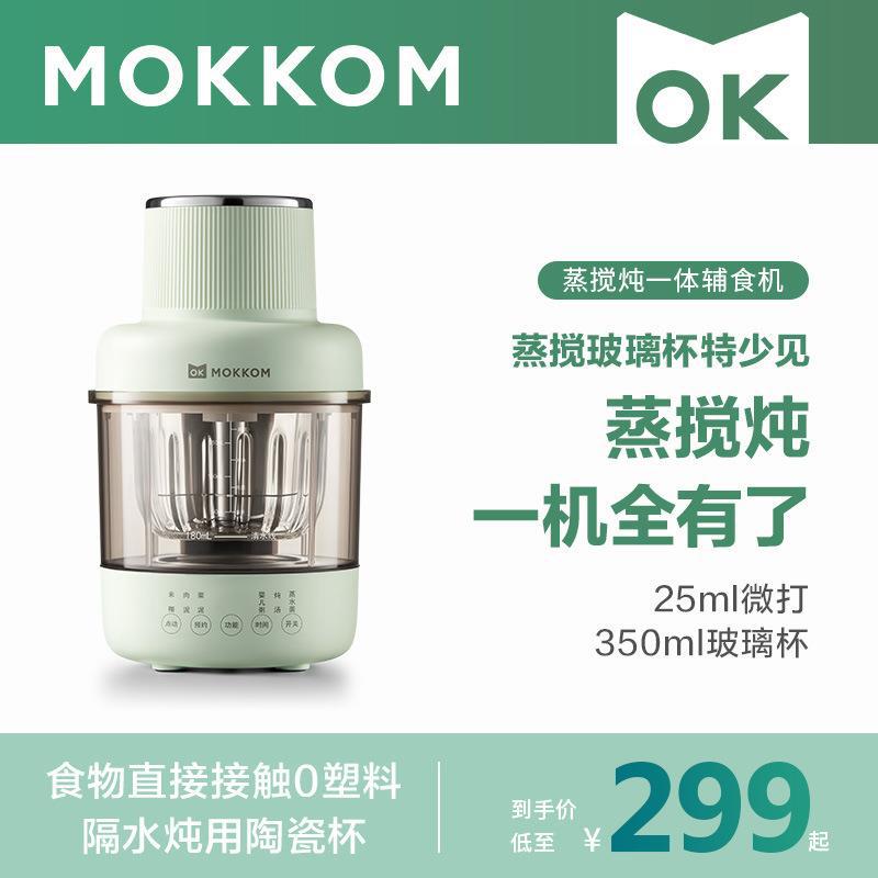 mokkom磨客辅食机蒸煮炖多功能宝宝料理机小型打泥绞肉机炖锅