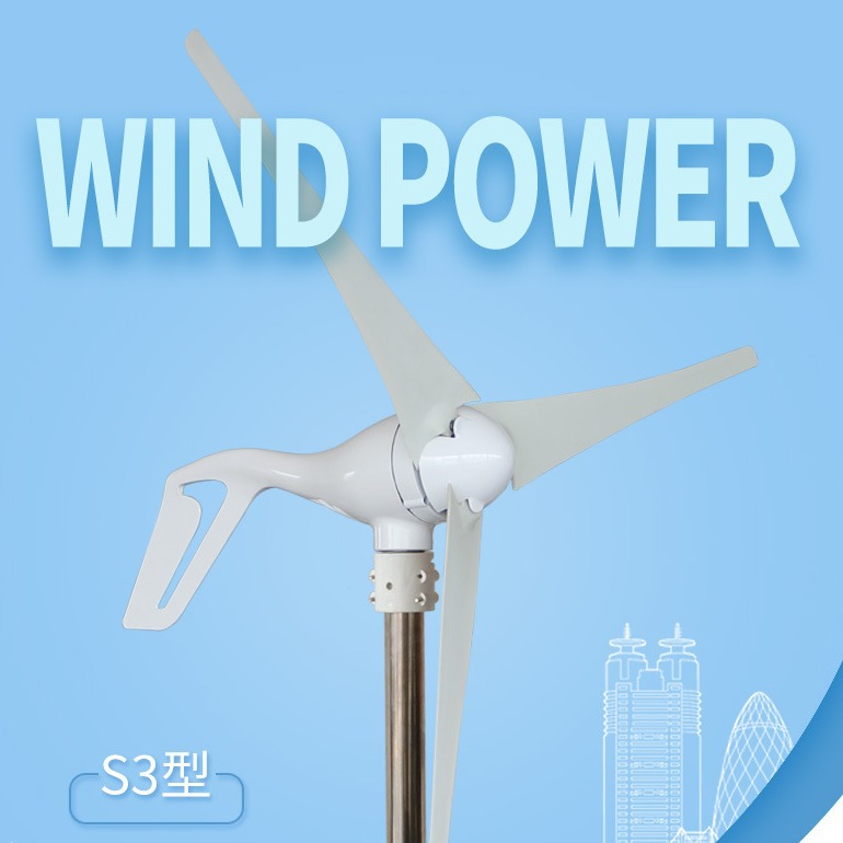 厂家直销200w风力发电机，跨境电商小型风力发电机 S3 200w
