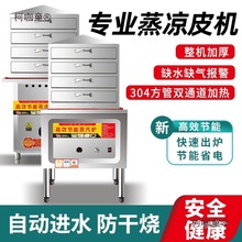 凉皮机商用凉皮蒸箱全自动家用燃气小型蒸米皮机圆形仿手工麦太保