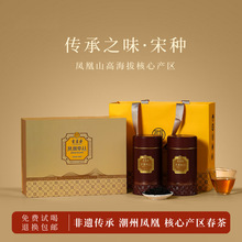 贡茗春乌龙茶凤凰单丛茶乌岽潮州头春头采宋种芝兰香浓香礼物送人