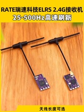 RATE���ٿƼ�ELRS 2.4G���ՙC��Խ�CFPV�o�˙C�̶�����ģ������