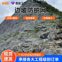 边坡防护网拦石主动边坡防护网防落石钢丝安全网被动防护网柔性