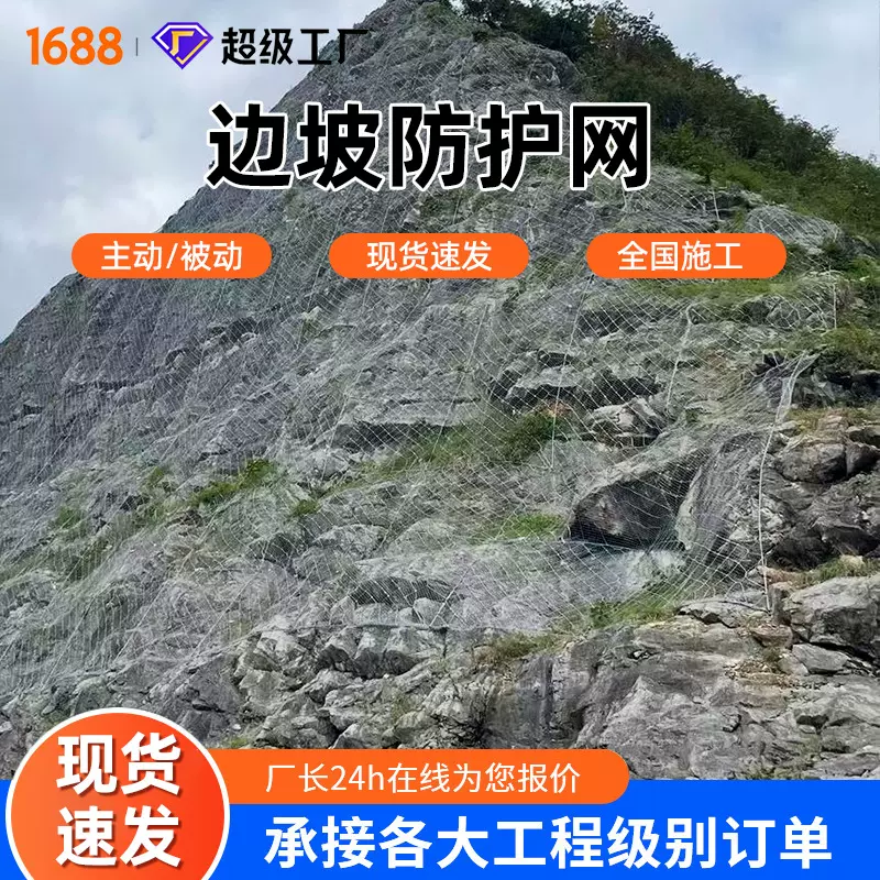 边坡防护网 主动边坡防护网菱形钢丝网落石安全网被动边坡防护网