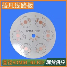 直径83MM全彩RGB铝基板6W-21W  PCB 大量现货  工厂直营 可来样来