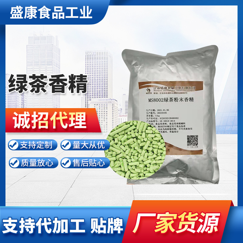 苍兰白茶绿茶香精猫砂香精食品级香精日化香精宠物用品香精