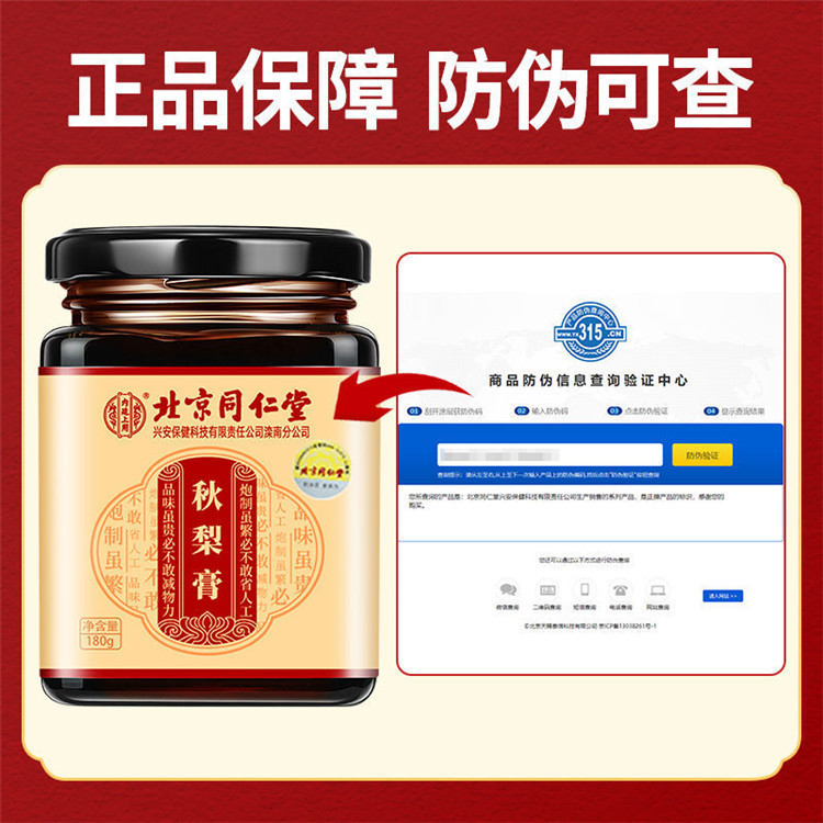 北京同仁堂秋梨膏内廷でビワ菊雪梨養生玉竹の規格品を保障します。|undefined