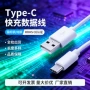 usbtypectype-c配机充电线