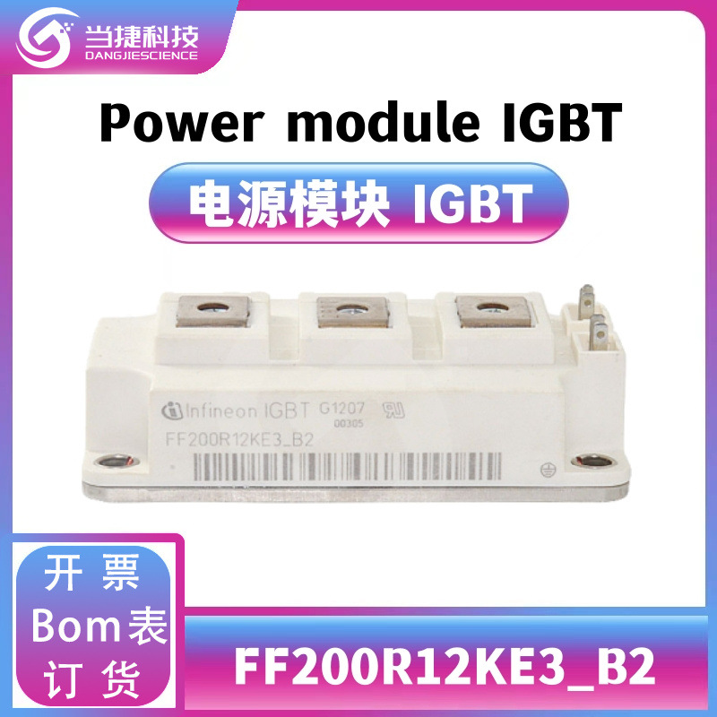 FF200R12KE3_B2 IGBT全新模块 大功率FF200R12KE3整流器 原装现货