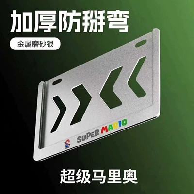 Nömrə qabı: Frame, License Plate Holder - mopai-double-layer-anti-bending-frosted-silver-super-mario