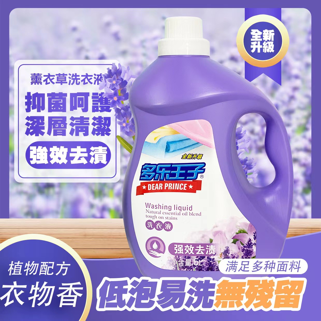 Duole Prince 5L value pack lavender fragrance laundry detergent factory wholesale 5kg large barrel activity wholesale agent