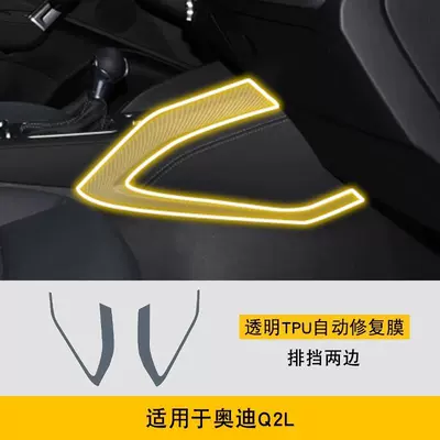 Car interior film Interior Protective Film Center Console - 19-24-q2l-central-control-side