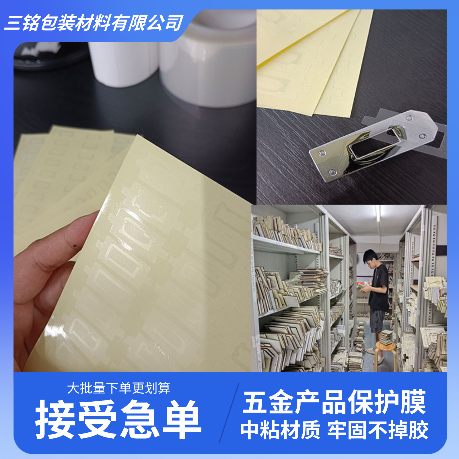 厂家直销·中粘材质五金塑胶防尘防指纹保护膜自定义尺寸精准模切